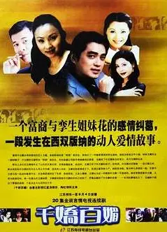 千娇百媚1999