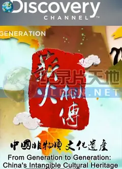 一代又一代