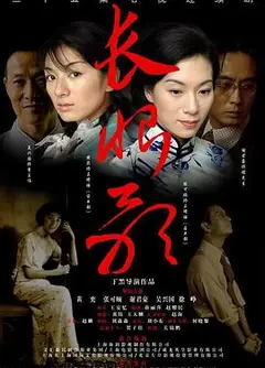 长恨歌
