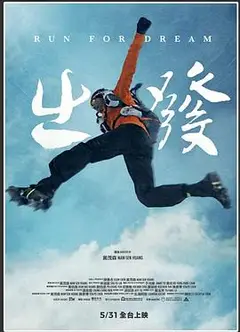 出发