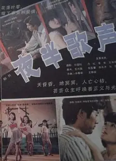 夜半歌声