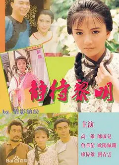 静待黎明国语