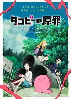 章鱼噼的原罪