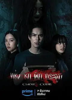 曼谷寓言