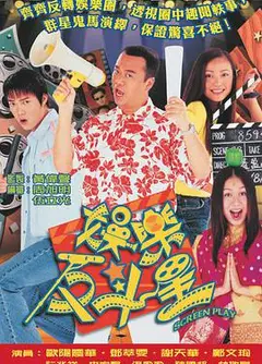 娱乐反斗星