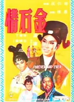 金石情