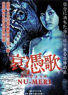 哀凭歌2:血鱼