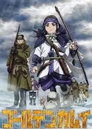 黄金神威OAD合集