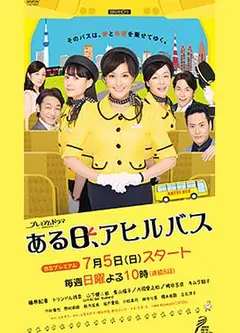 某天，小鸭巴士