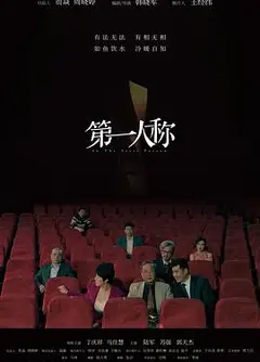 第一人称2023