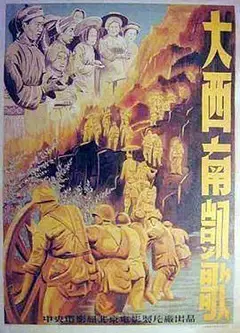 大西南凯歌