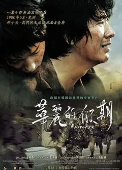 华丽的假期