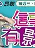 这事有影无2021