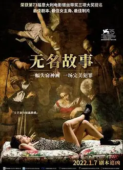 无名故事