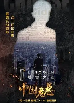中国老总