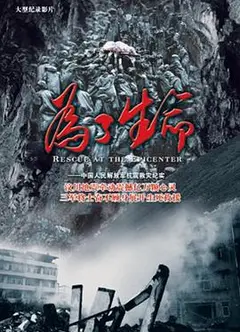 为了生命