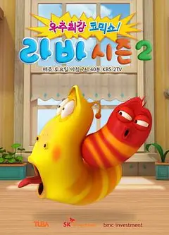 爆笑虫子 第二季