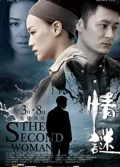 情谜