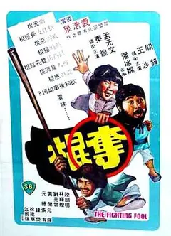 夺棍