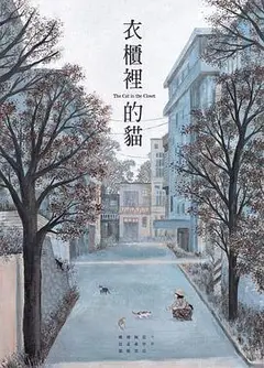 衣柜里的猫