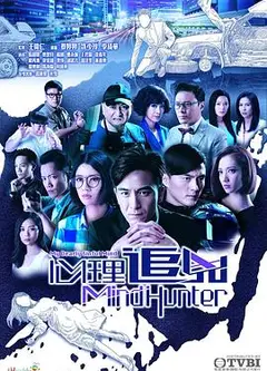 心理追凶2017国语