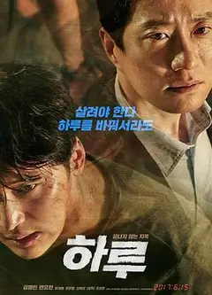 一天하루