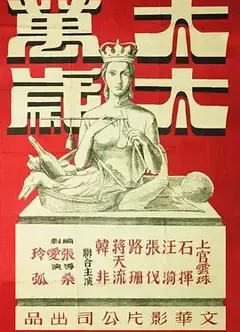 太太萬歲