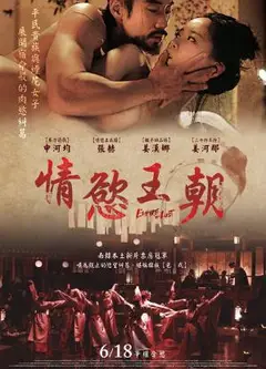 情欲王朝