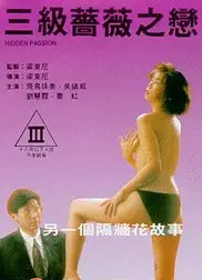 蔷薇之恋