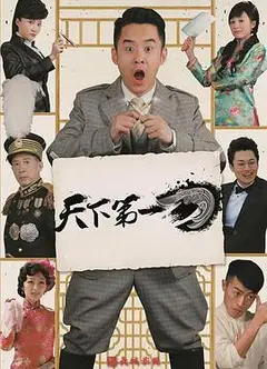 天下第一刀