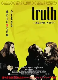真相 ~ 聒噪吊唁的结局 ~
