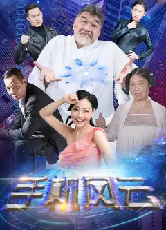 手机风云