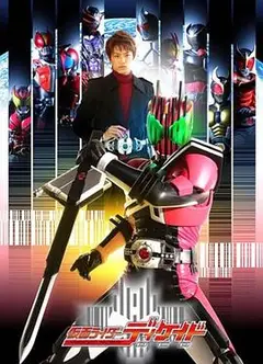 假面骑士Decade