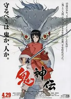 鬼神传