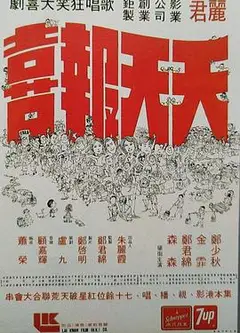 天天报喜