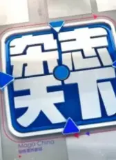 杂志天下
