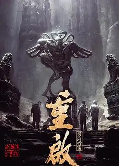 重启之极海听雷 第一季