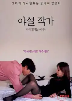 双腿分开的女秘书