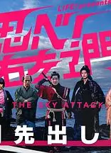 LIFE！特别节目 忍者