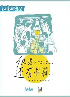 但是还有书籍
