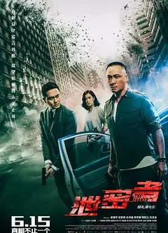 泄密者