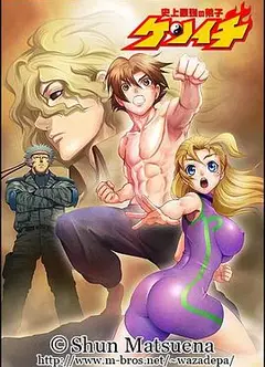 史上最强弟子兼一：来自俄罗斯的战士