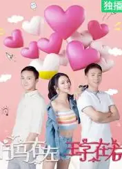 白马在左，王子在右