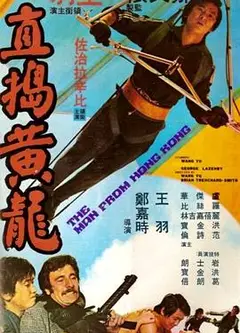 直捣黄龙