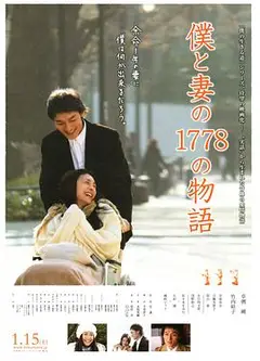 我和妻子的1778个故事