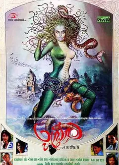 人蛇大战3之蛇魔转世