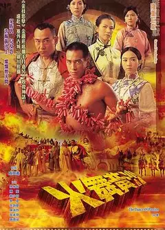 火舞黄沙粤语