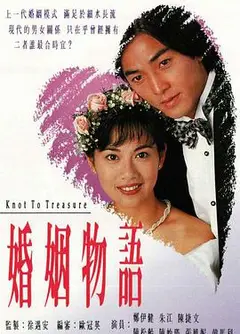 婚姻物语