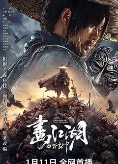 画江湖之不良帅