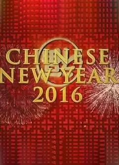 中国新年：全球最大庆典